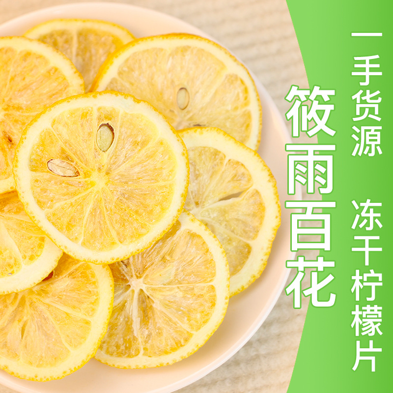 冻干柠檬片散装批发柠檬干可代发网红水果茶冷泡茶OEM代加工