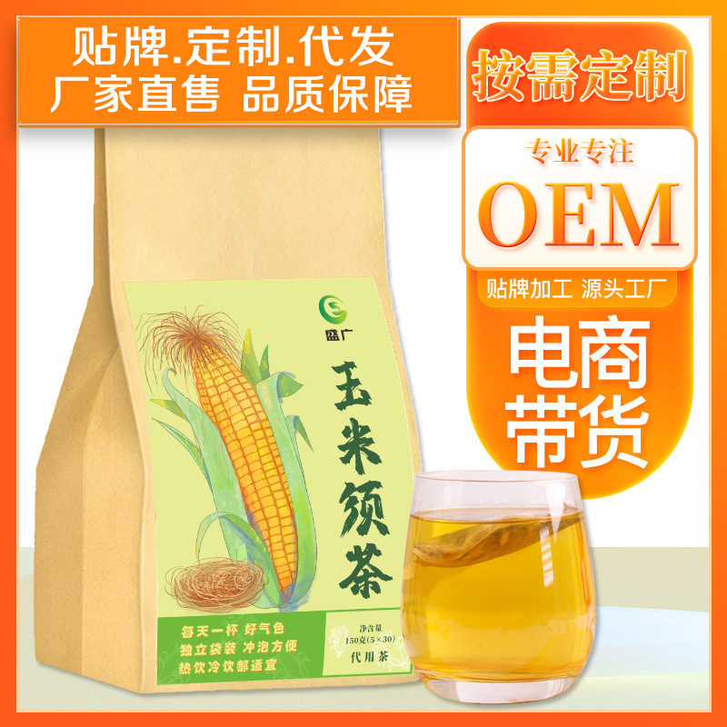大麦玉米须茶 OEM代加工