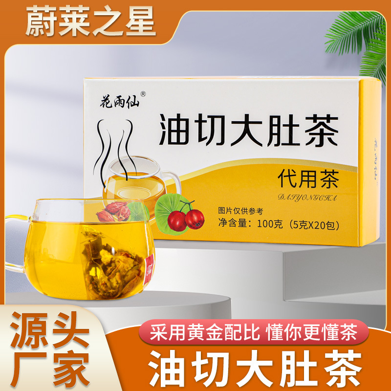 盒装三角包油切大肚茶解油解腻茶油走茶冬瓜荷叶茶男女通用大肚茶OEM代加工