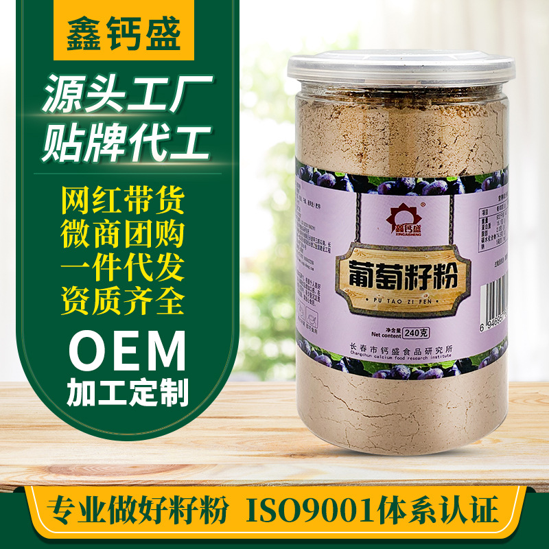 鑫钙盛 葡萄籽粉240gOEM代加工