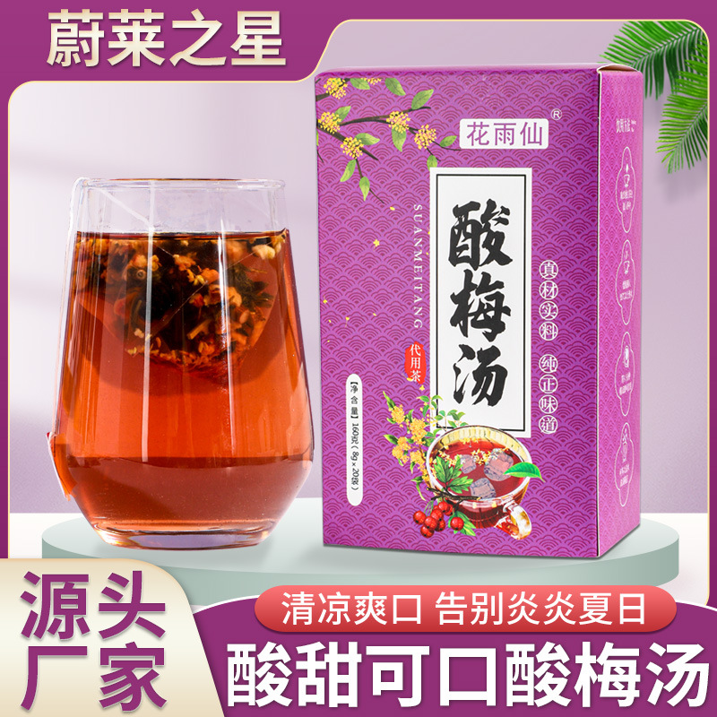 老北京酸梅汤三角包乌梅干山楂桑葚干组合水果茶四季解暑花果茶OEM代加工