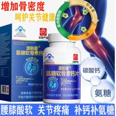 氨糖软骨素钙片OEM代工
