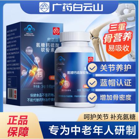 氨糖钙硫酸软骨素片补钙OEM代工