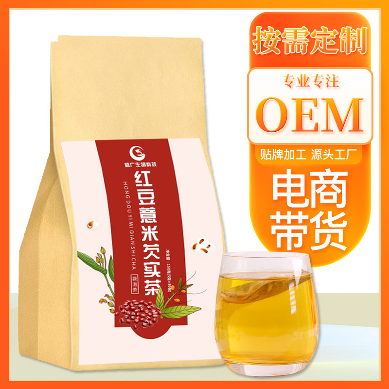 红豆薏米芡实茶150g/OEM代加工