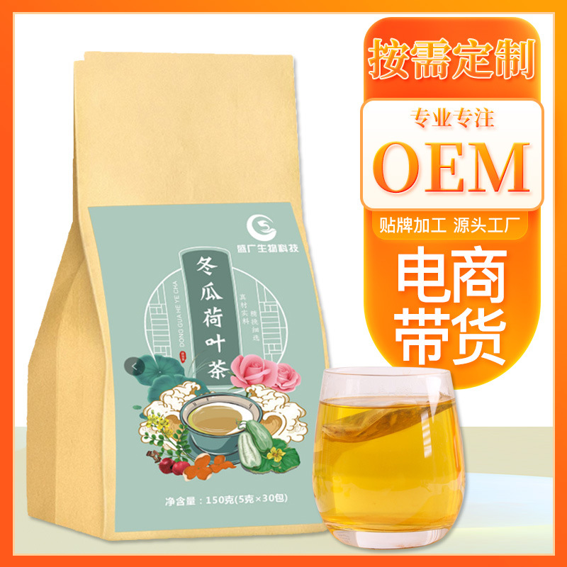 冬瓜荷叶茶OEM代加工