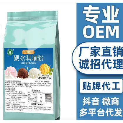 1kg硬冰淇淋粉商用摆摊OEM贴牌代工