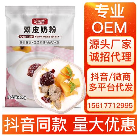 免煮双皮奶粉OEM贴牌代工