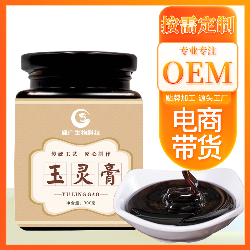 桂圆人参玉灵膏300g/罐OEM代加工