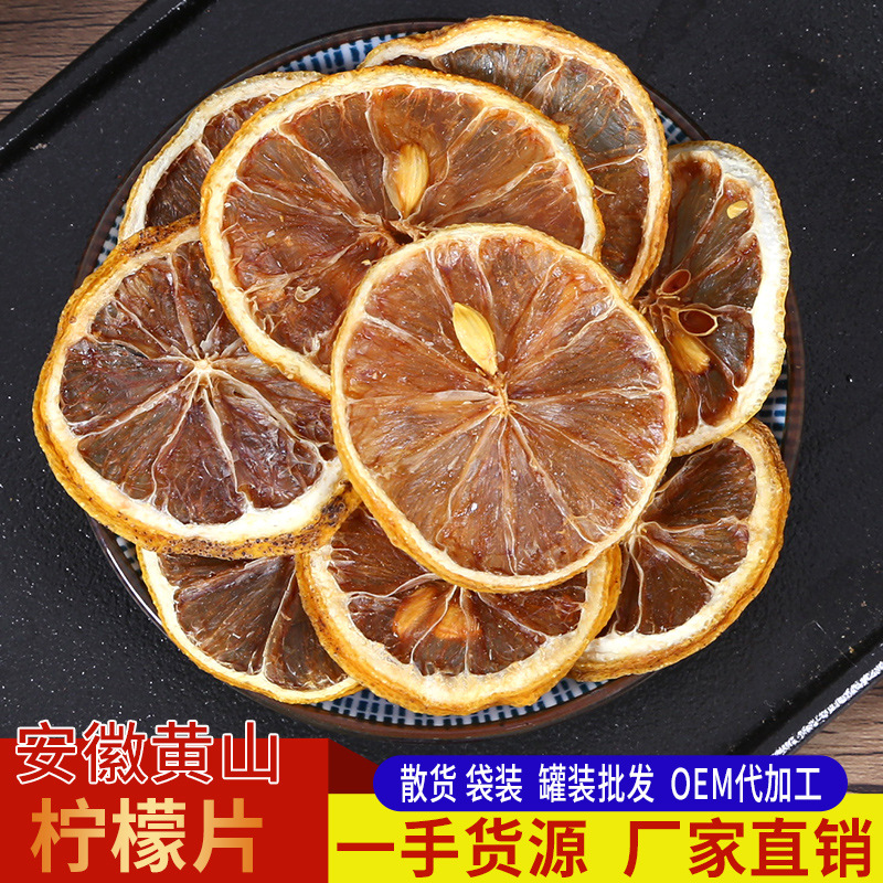安岳柠檬片水果蜂蜜冻干柠檬片茶oem代工