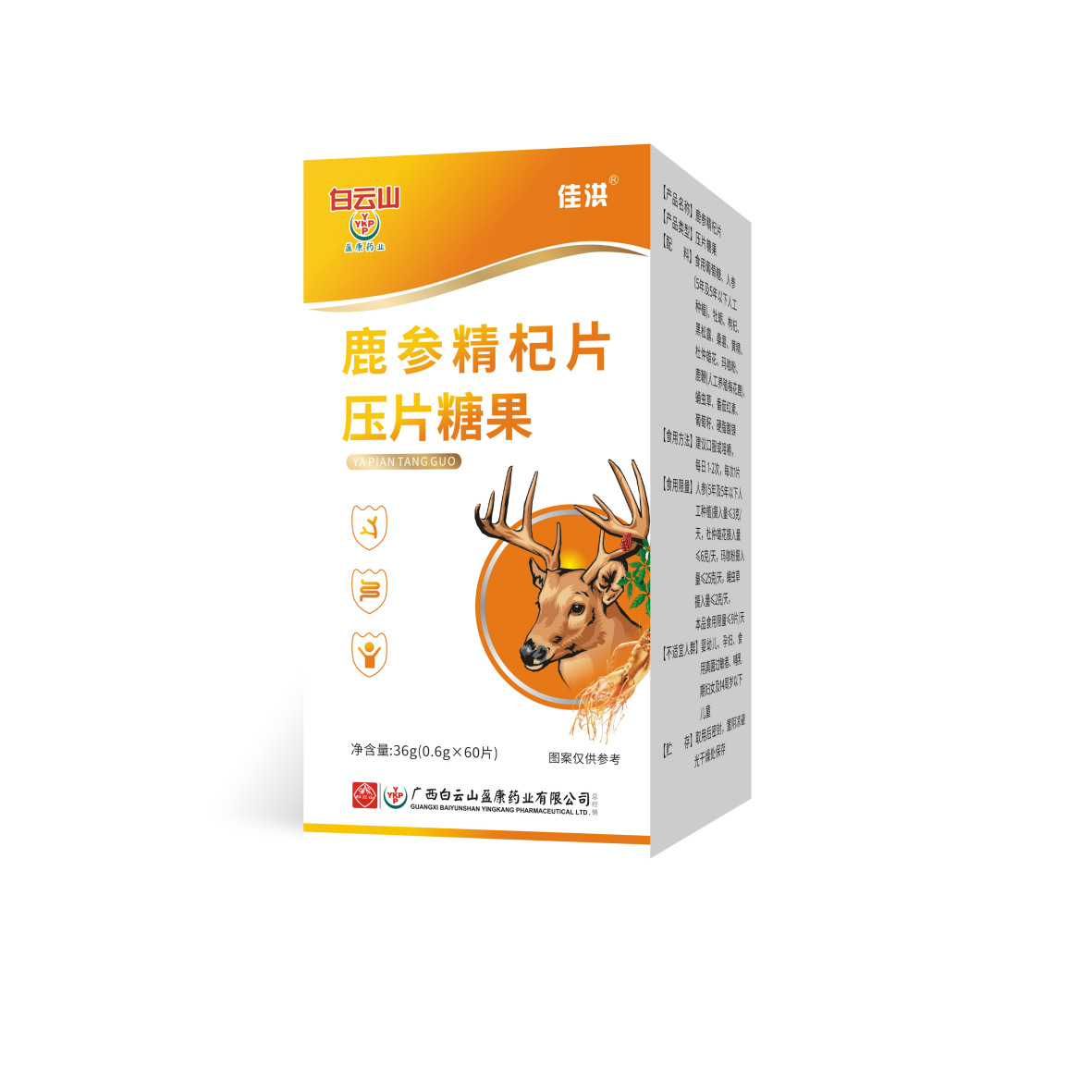 白云山盈康鹿参精杞片压片糖果OEM代加工
