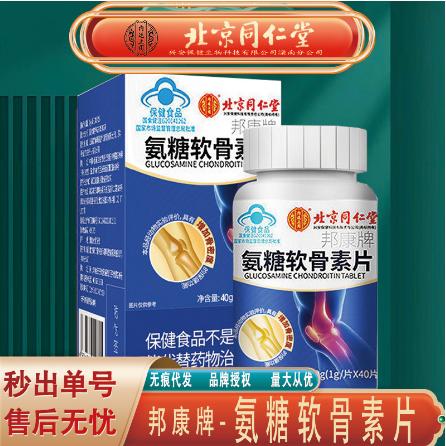 氨糖软骨素钙片 邦康氨糖软骨素40gOEM代工