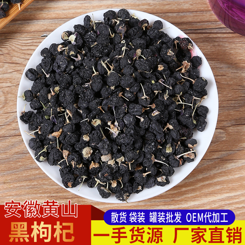 嘉华茶黑枸杞散装oem代工