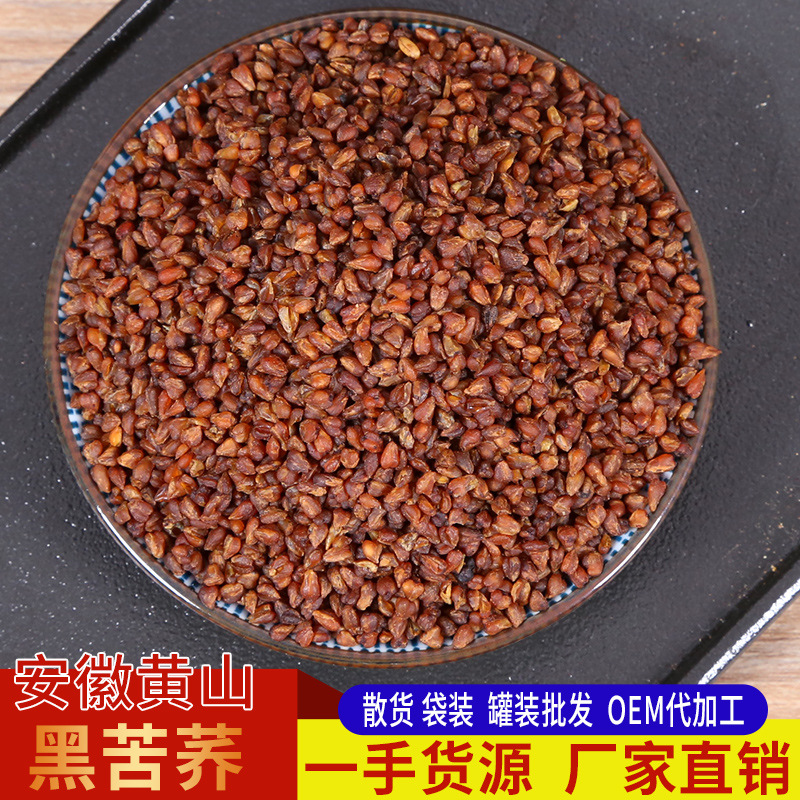 嘉华茶菊黑苦荞散货oem代工