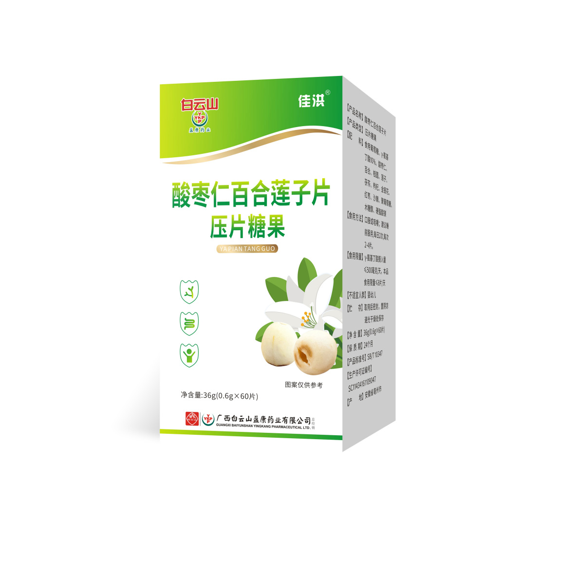 白云山盈康酸枣仁百合莲子片压片糖果 OEM代加工