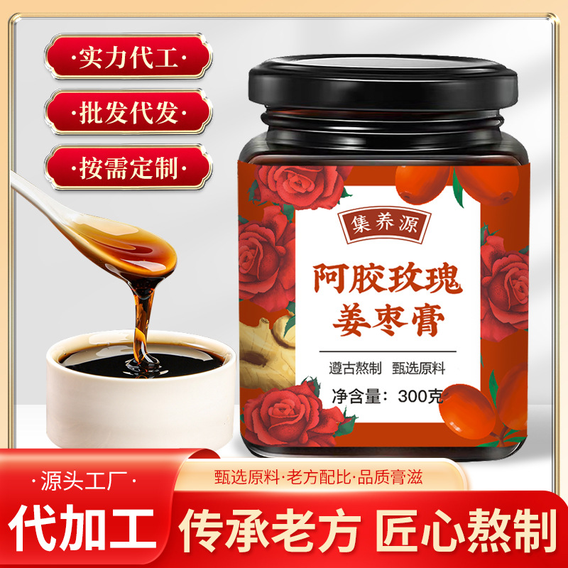 阿胶玫瑰姜枣膏300克传统滋补膏滋代加工代发批发O EM厂家货源OEM代加工