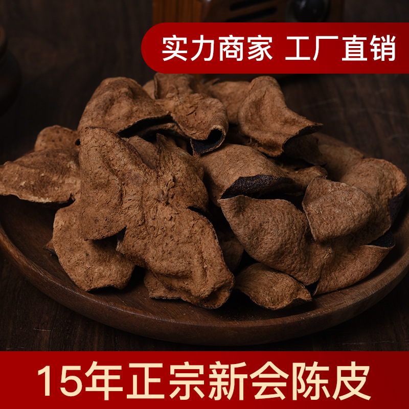 15年 新会陈皮 生晒干仓大红皮 十五年老陈皮礼盒 天马工厂批发OEM代加工