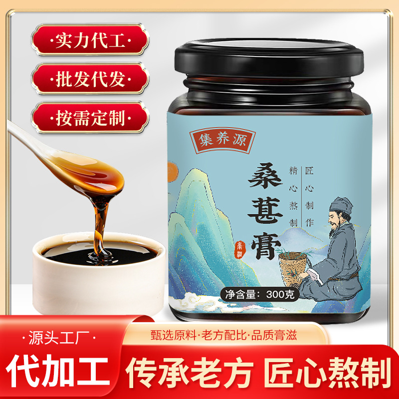 集养源桑葚膏300g枸杞红枣膏方膏滋源头工厂代理批发OEM代加工