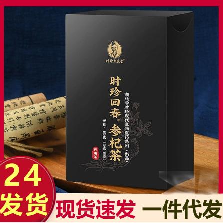 回春参杞茶参桑葚黑枸杞OEM代工