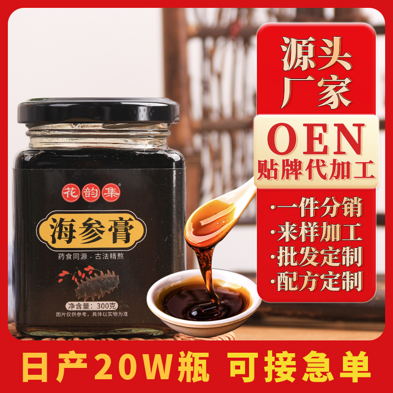 海参膏OEM代加工