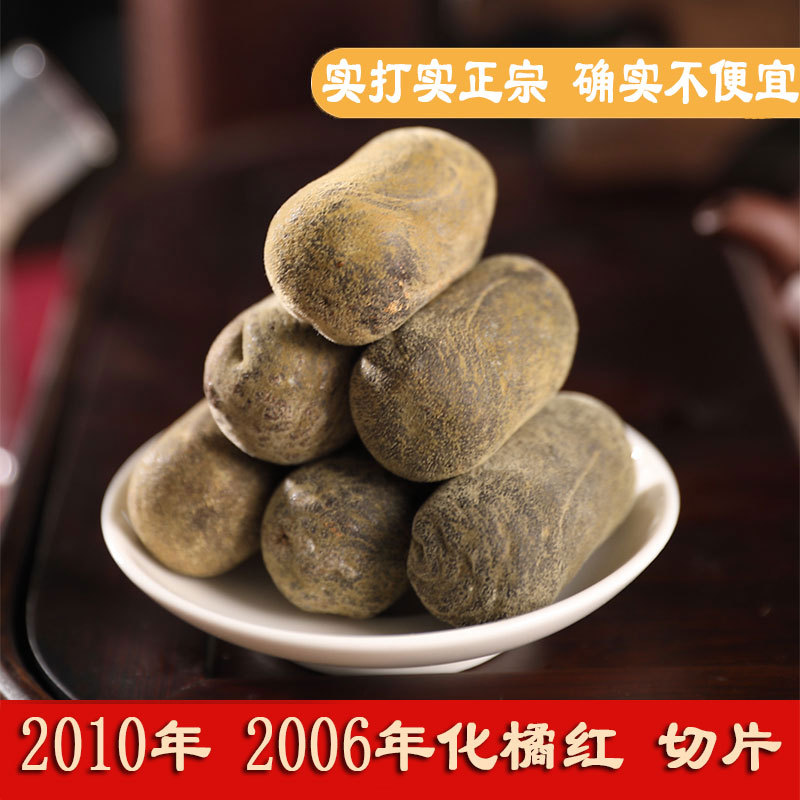2006年化州橘红 正宗金毛化橘红 橘红果 橘红片 实力工厂大量批发OEM代加工