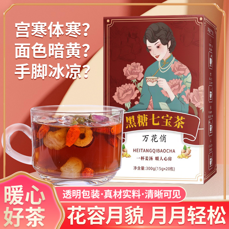 黑糖七宝茶水果茶桂圆红枣茶oem代工
