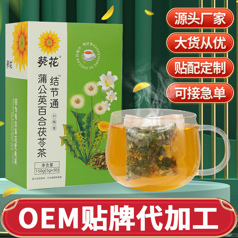 葵花 结节通蒲公英百合茯苓茶OEM代加工