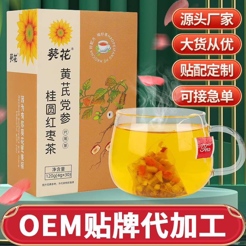 葵花 黄芪党参桂圆红枣茶OEM代加工