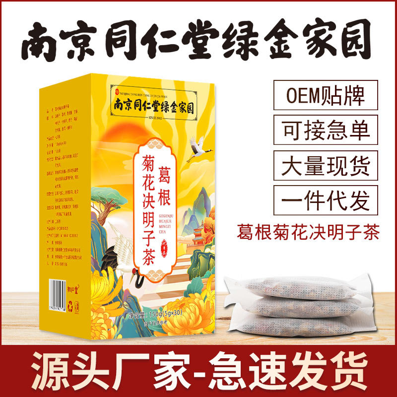 南京同仁堂绿金家园葛根菊花决明子茶OEM代加工