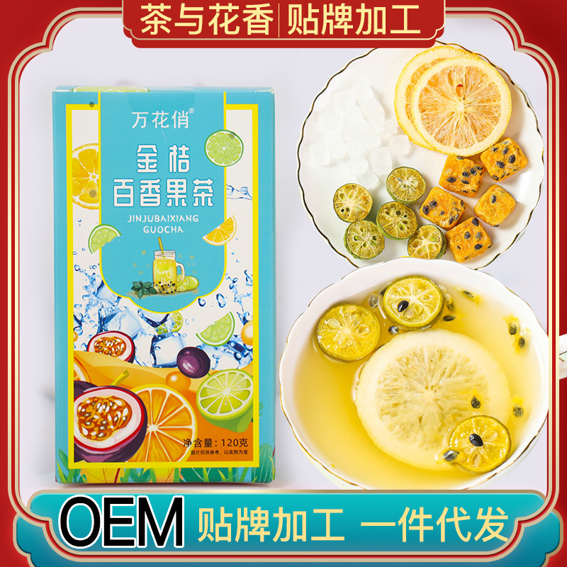 金桔柠檬百香果茶oem代工