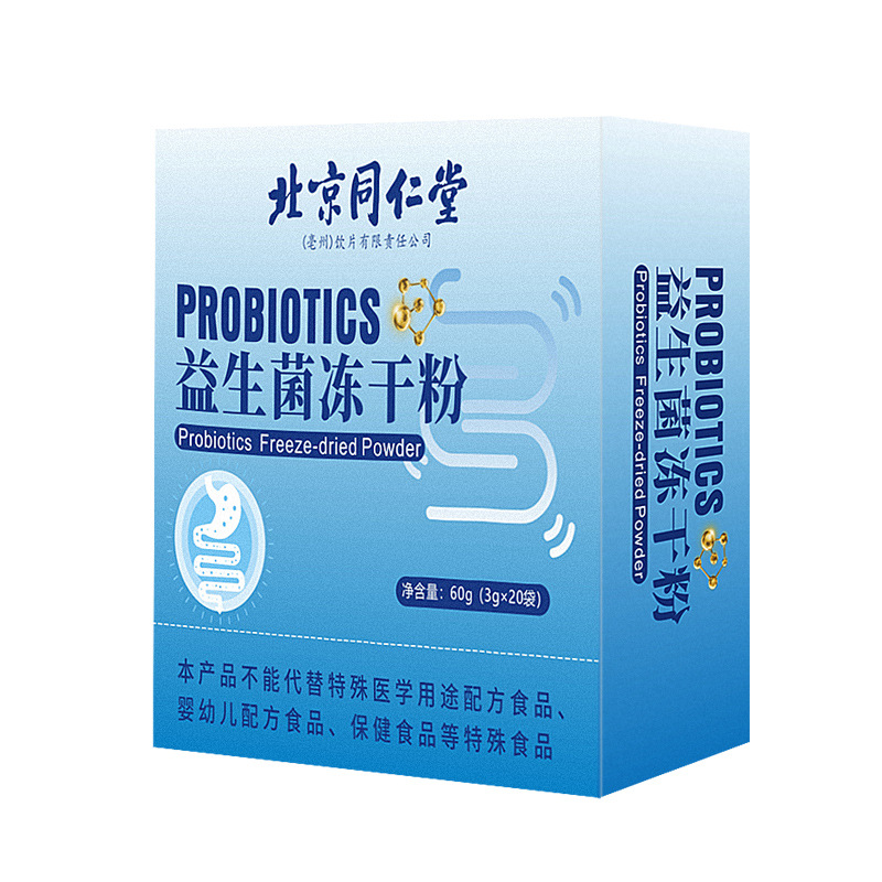北京同仁堂益生菌冻干粉OEM代加工