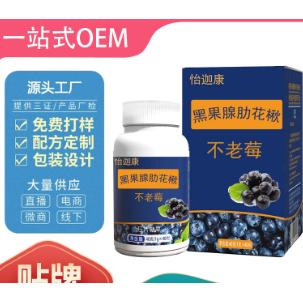 不老莓多肽压片糖果黑果腺肋花楸压片糖果OEM代工