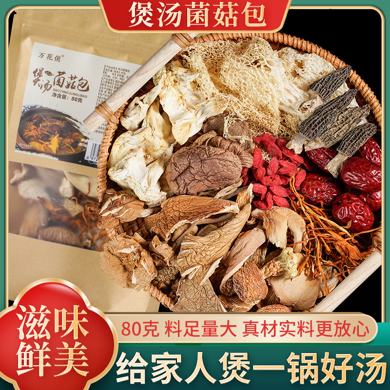 菌菇煲汤料包oem代工