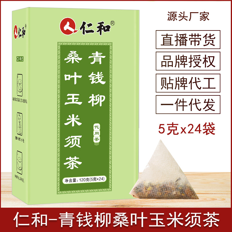 青钱柳桑叶玉米须茶OEM代加工