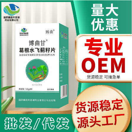 博曲甘葛根水飞蓟籽片养生压片糖果OEM代工