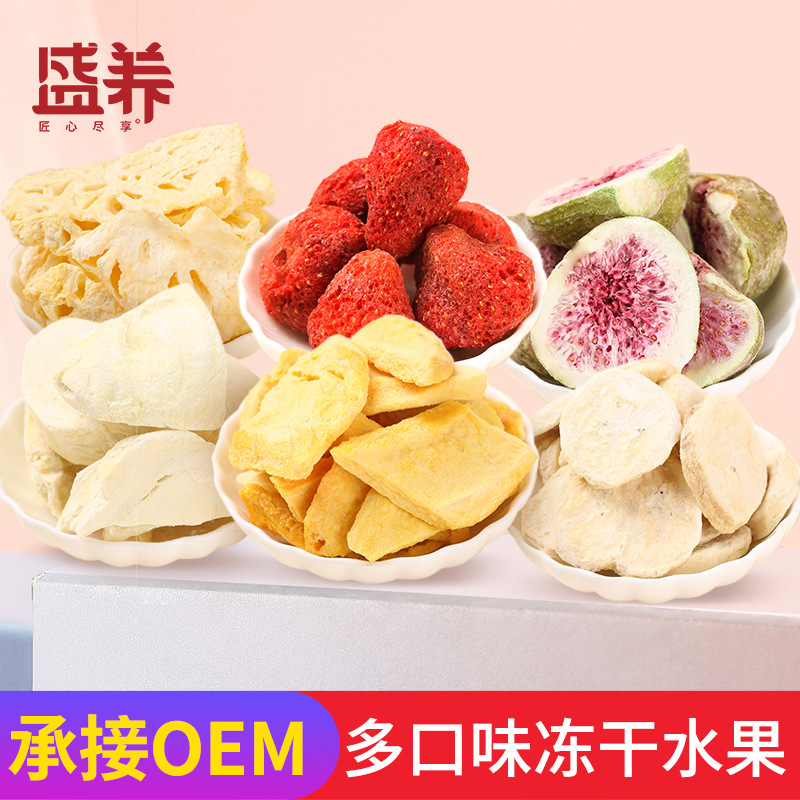 冻干水果脆冻干草莓香蕉榴莲无花果oem代工