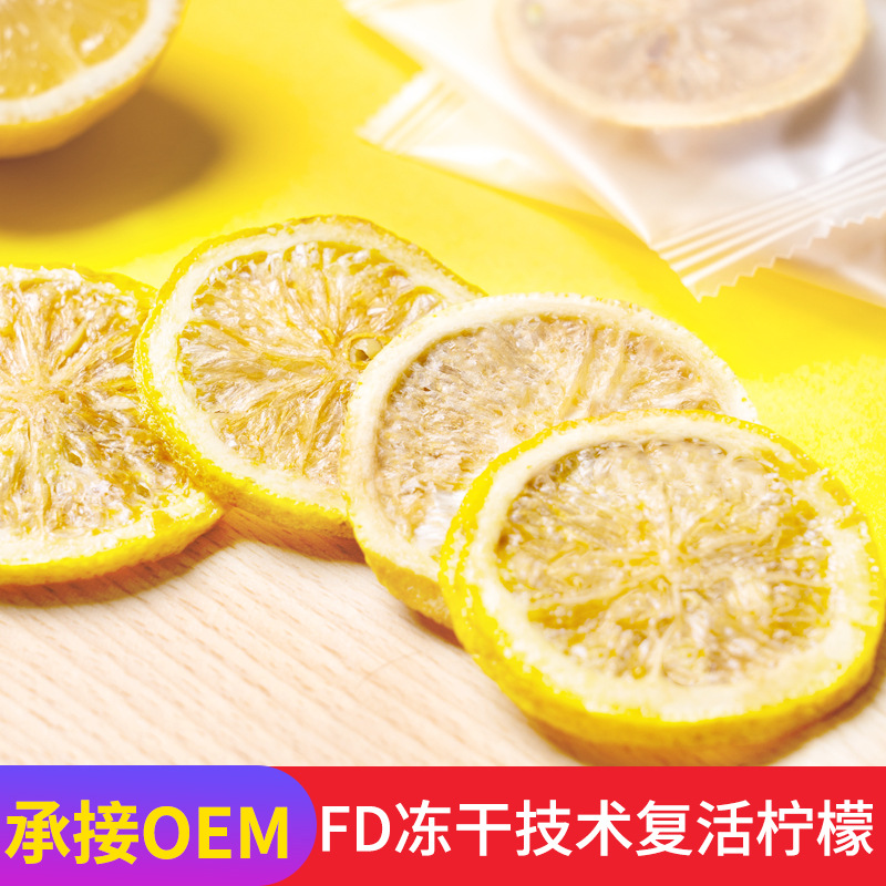 冻干原味柠檬片oem代工