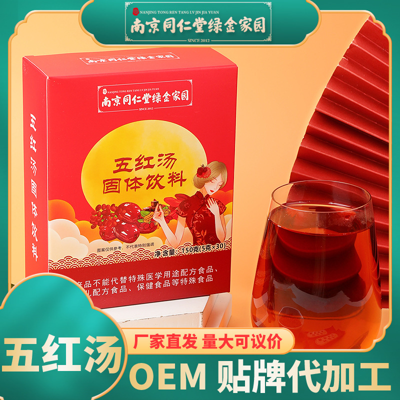 南京同仁堂绿金家园五红汤固体饮料OEM代加工