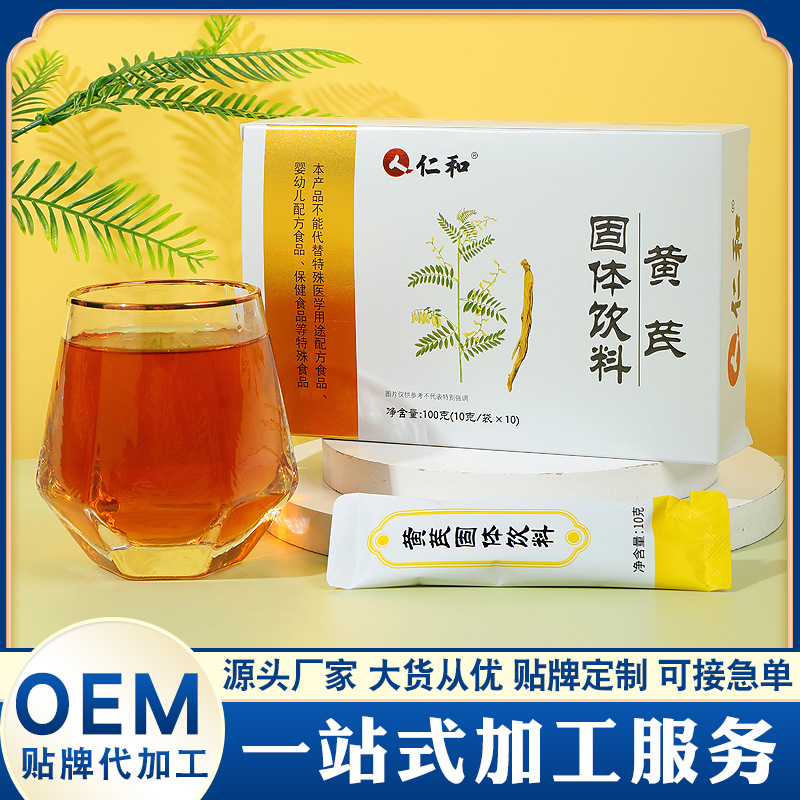 黄芪固体饮料100gOEM代加工
