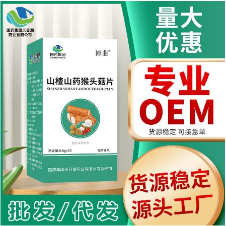 山楂山药猴头菇片OEM代工