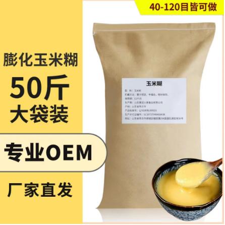 膨化玉米粉批发即食OEM贴牌代工