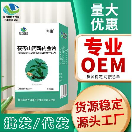 茯苓山药鸡内金片36gOEM代工