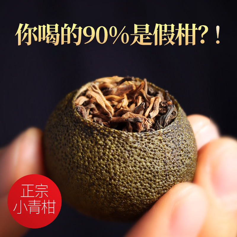 2010年天马小青柑 正宗新会生晒头采柑 陈皮普洱茶 源头工厂批发OEM代加工