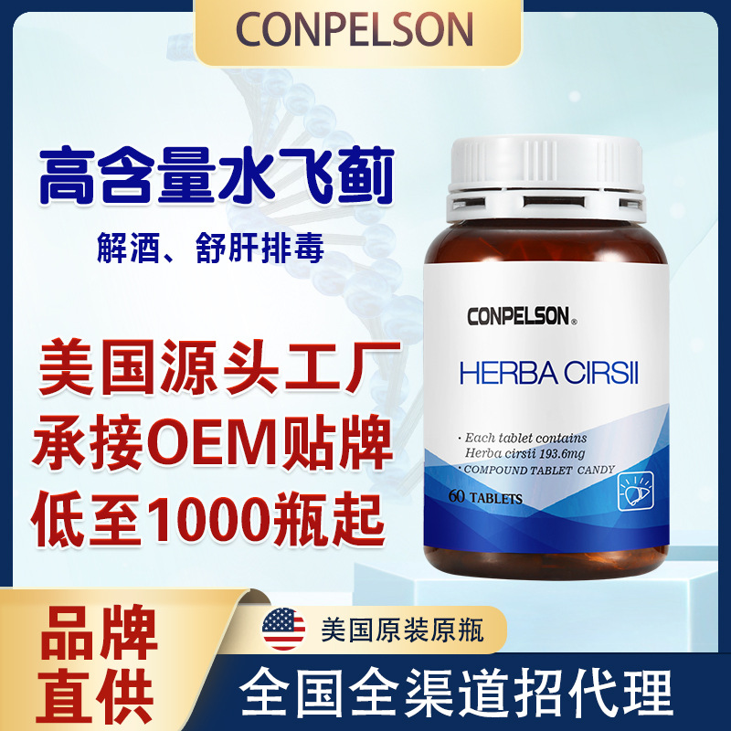 美国水飞蓟奶蓟草小蓟素复合片OEM代加工