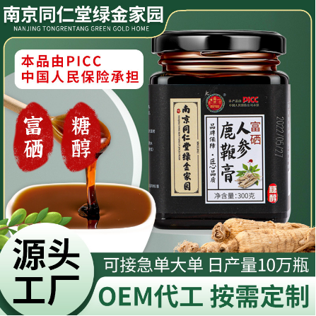 人参鹿鞭膏糖醇人参牡蛎膏五黑膏OEM代工