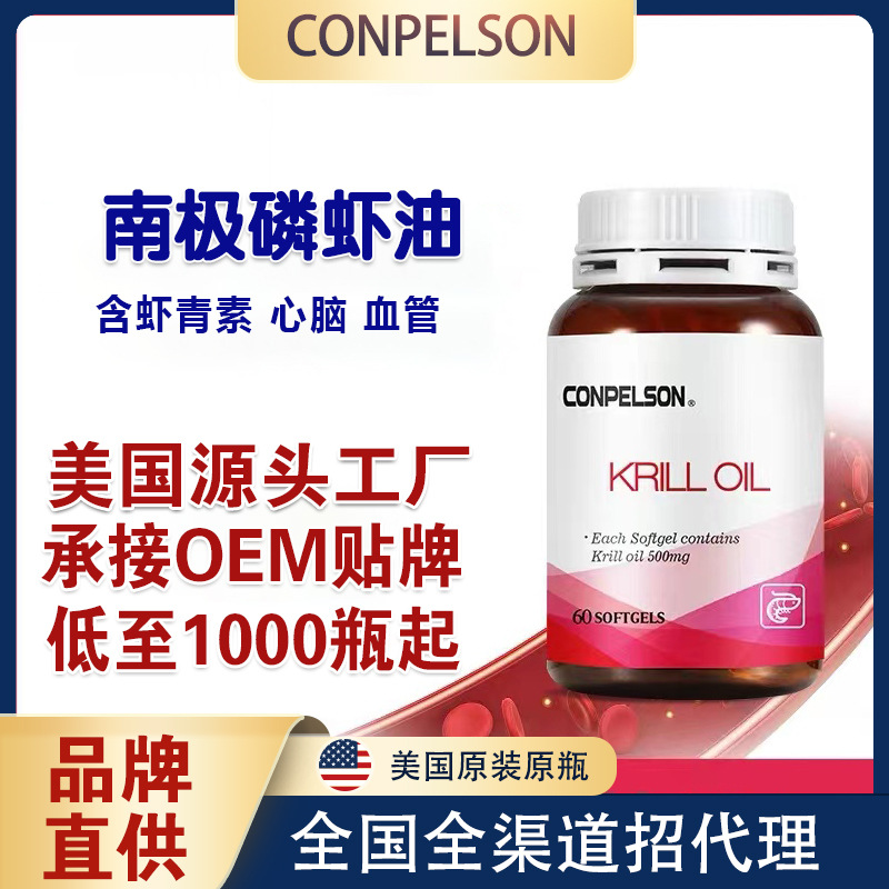 美国南极磷虾油软胶囊OEM代加工
