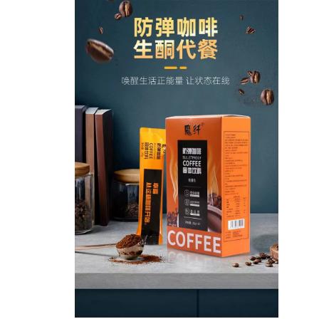 运动健身白芸豆生酮速溶黑咖啡饮品OEM贴牌代工
