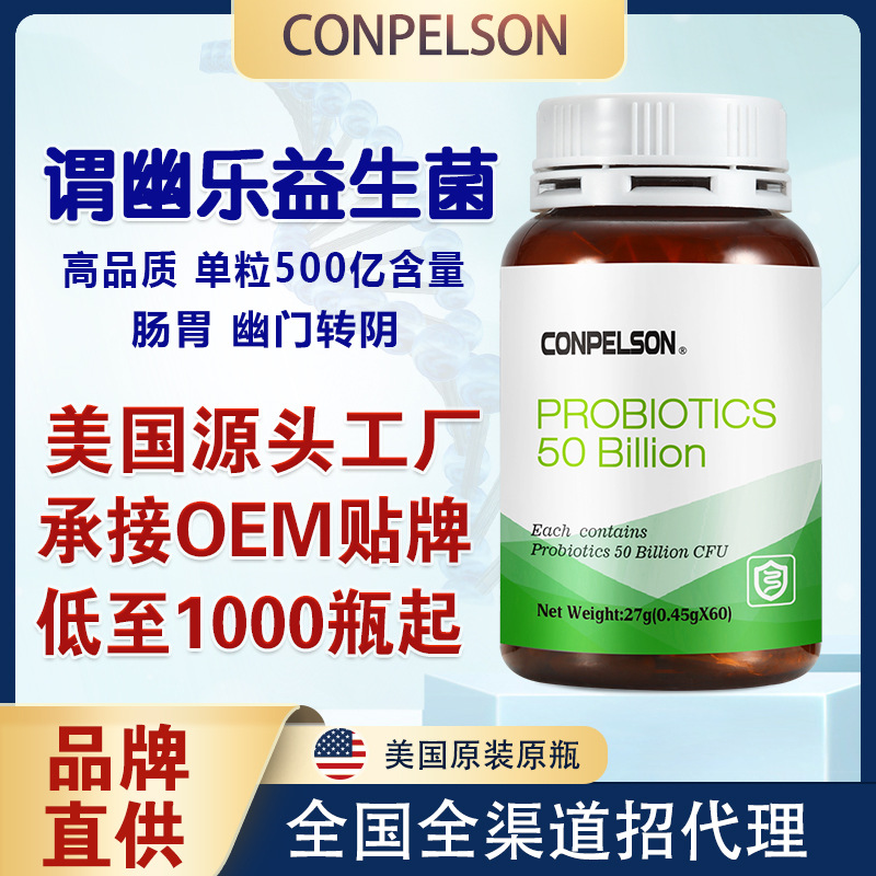 美国进口复合益生菌OEM代加工