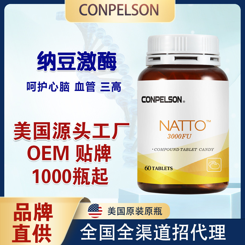 美国进口纳豆激酶胶囊复合片OEM代加工