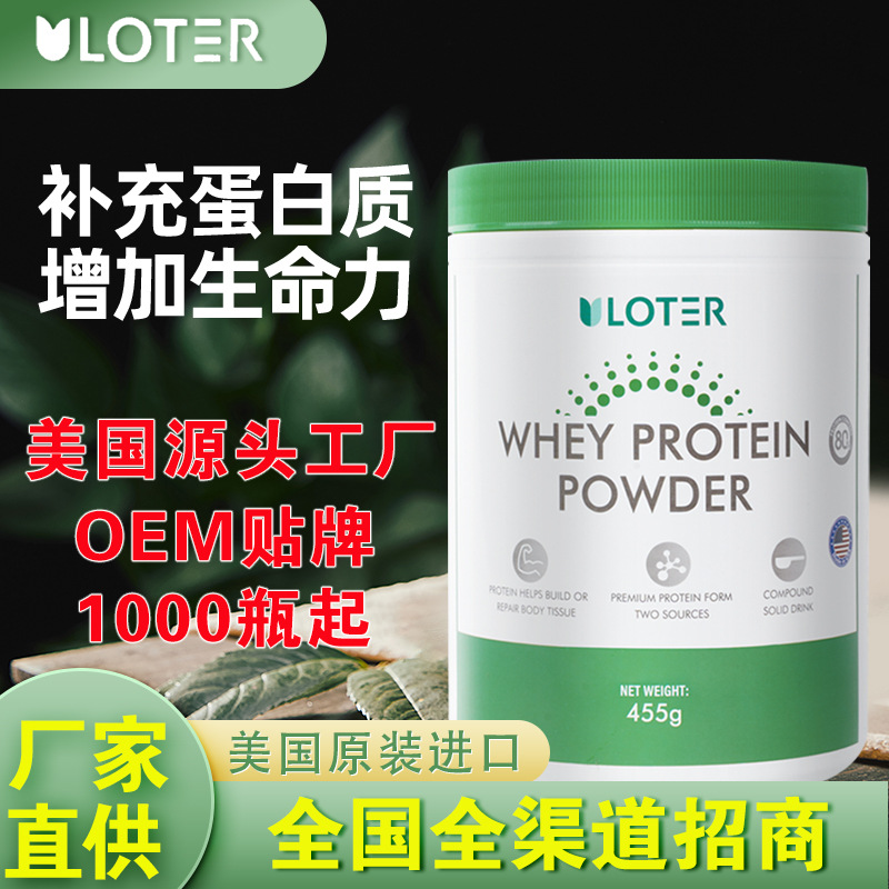 美国原装进口ULOTER高含量乳清蛋白粉OEM代加工