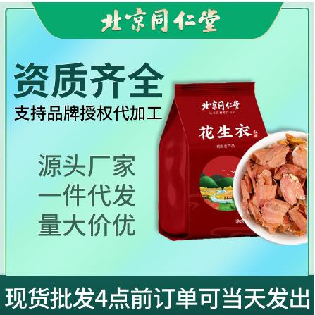花生衣250g红皮红衣花生皮OEM代工